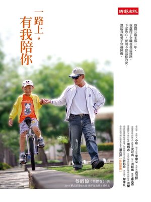 cover image of 一路上，有我陪你